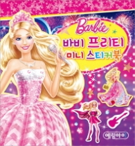 바비 프리티미니스티커북